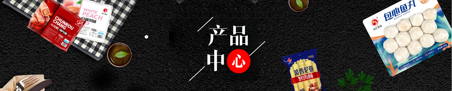 鎖鮮裝火鍋丸子